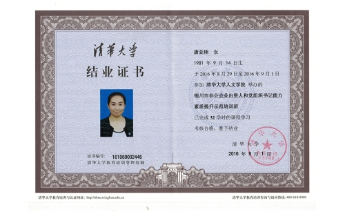 黨建強，企業(yè)強，伊百盛黨支部書記唐亞楠獲得“清華大學(xué)非公企業(yè)黨組織書記能力素質(zhì)提升示范培訓(xùn)班結(jié)業(yè)證書”
