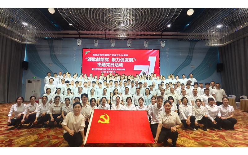 頌歌獻給黨 聚力促發(fā)展——銀川伊百盛隆重慶祝中國共產(chǎn)黨成立104周年